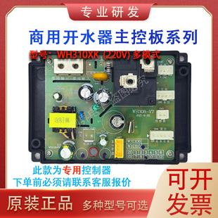 WH312/308/313志高三鼎德玛仕裕兴发饮水机开水器原装控制板主板
