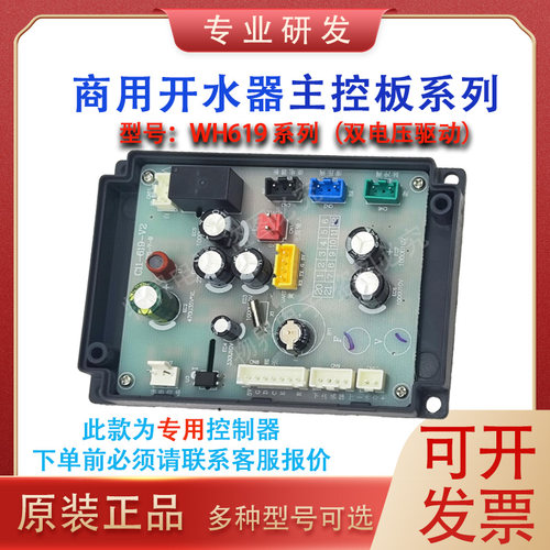 志高原装主板WH619开水器主板