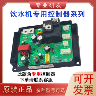 WH310/308/312志高三鼎德玛仕裕兴饮水机开水器原装控制板主板