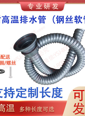 不锈钢水槽耐高温排水管下水器下水管钢丝软管饮水机开水机排污管