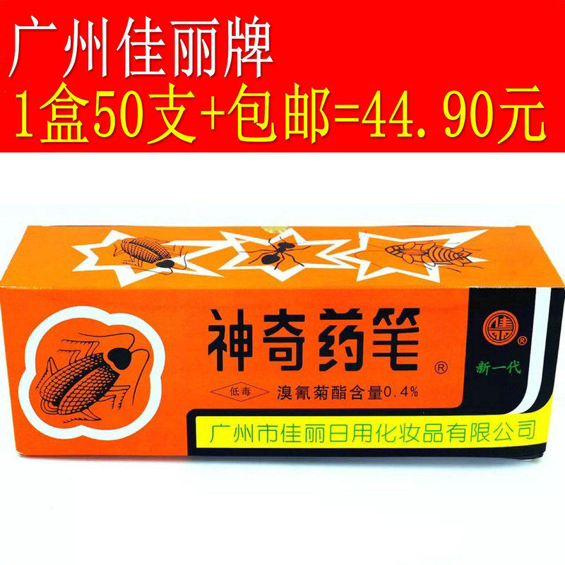 一盒包邮广东佳丽神奇药笔杀灭大小蟑螂黑黄蚂蚁跳蚤臭虫杀虫粉笔