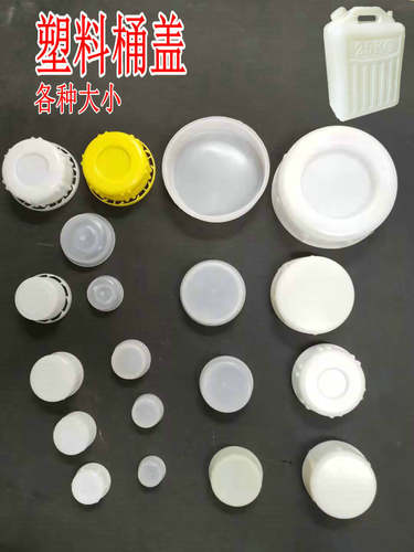 壶盖塑料桶盖盖子日用拧盖胶罐盖
