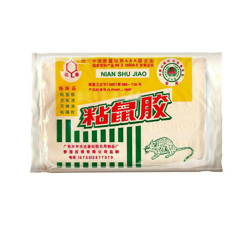 达豪强力粘鼠胶粘鼠贴粘鼠板杀老鼠板粘鼠纸袋装小号实惠20件包邮怎么看?