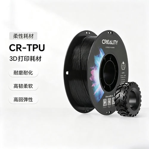 3D打印耗材CR-TPU系列
