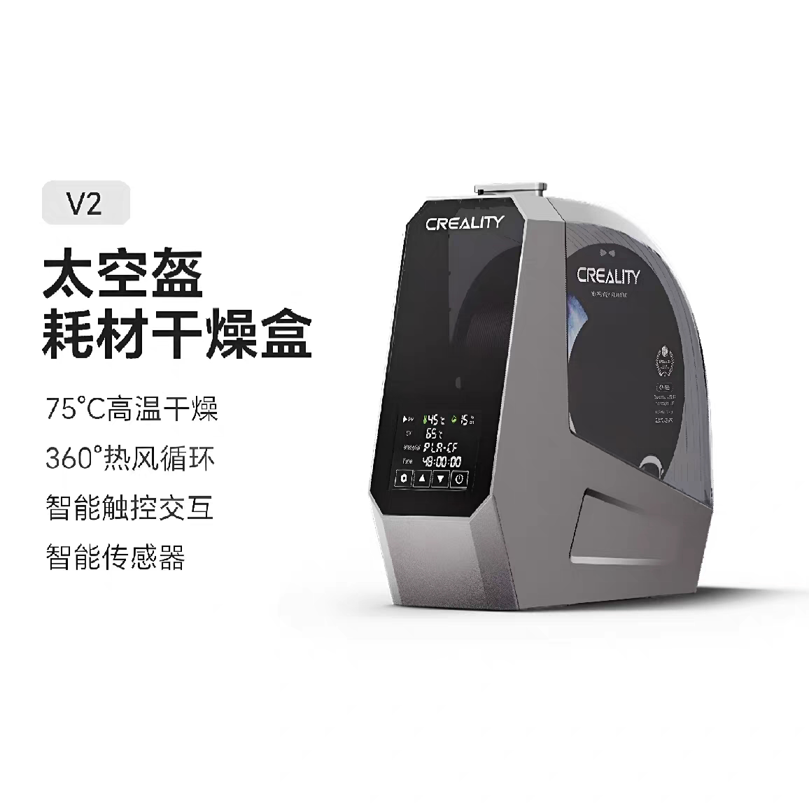 创想三维V2耗材干燥盒单卷装