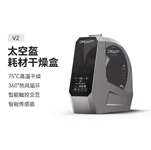 太空盔3D打印干燥箱
