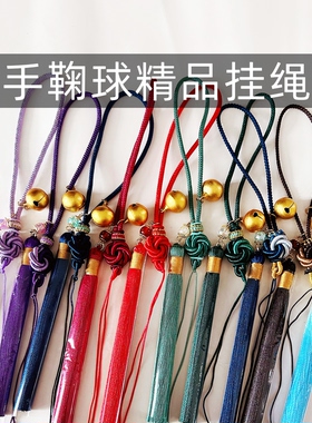 绣球挂绳手鞠球挂绳手工制作和风配件挂件小饰品