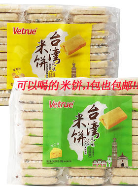 非油炸膨化台湾风味米饼