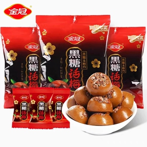 金冠黑糖话梅糖500g喜糖酸甜味硬糖散装糖果婚糖休闲小零食棒棒糖