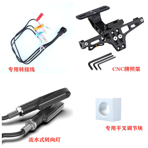 摩托车铝合金改装后牌照架益新