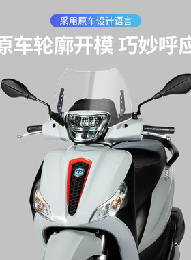 适用比亚乔 Medley埋地雷 2020款 改装挡风玻璃前挡风板竞技风挡