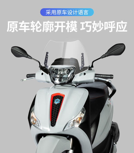适用比亚乔 Medley埋地雷 2020款 改装挡风玻璃前挡风板竞技风挡