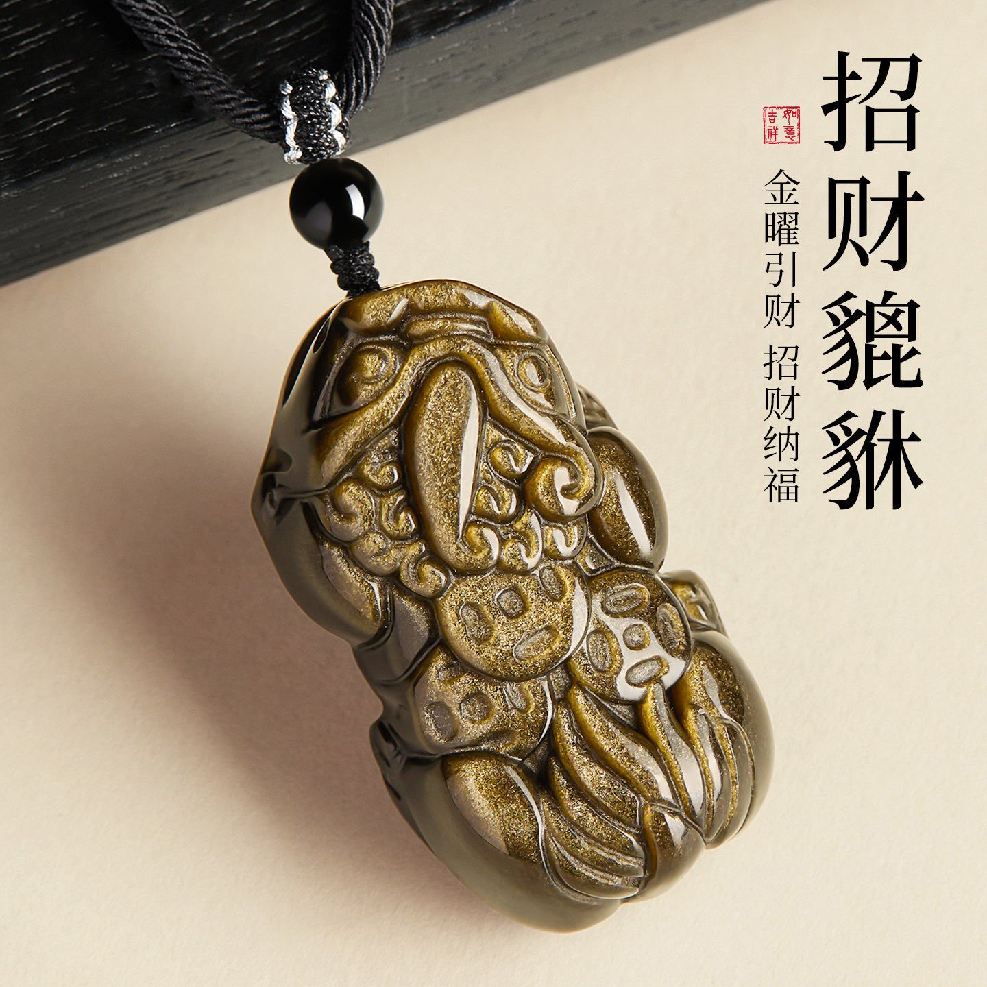遇见普陀山天然黑曜石吊坠男女款好运招财貔貅金耀石项链挂件