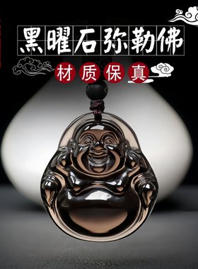 天然冰种黑曜石弥勒佛公吊