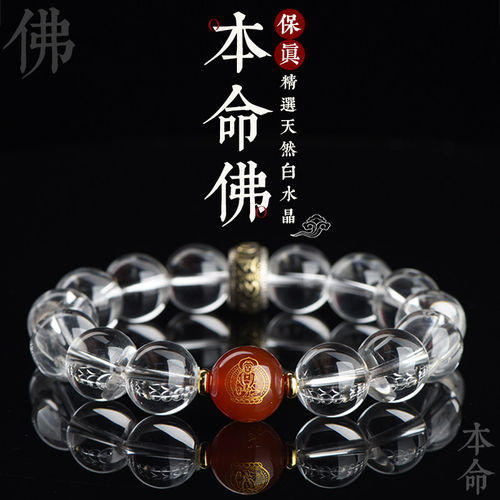 天然巴西8A级白水晶守护神手串男女款本命年手錬六字真言转运佛珠