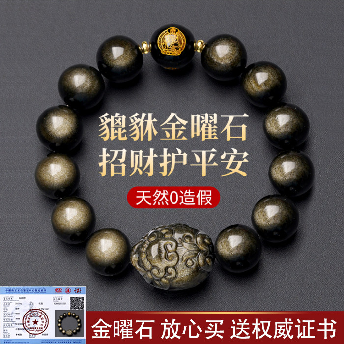 天然黑曜石貔貅手链高档金曜石皮丘招财手串本命佛守护神手链男
