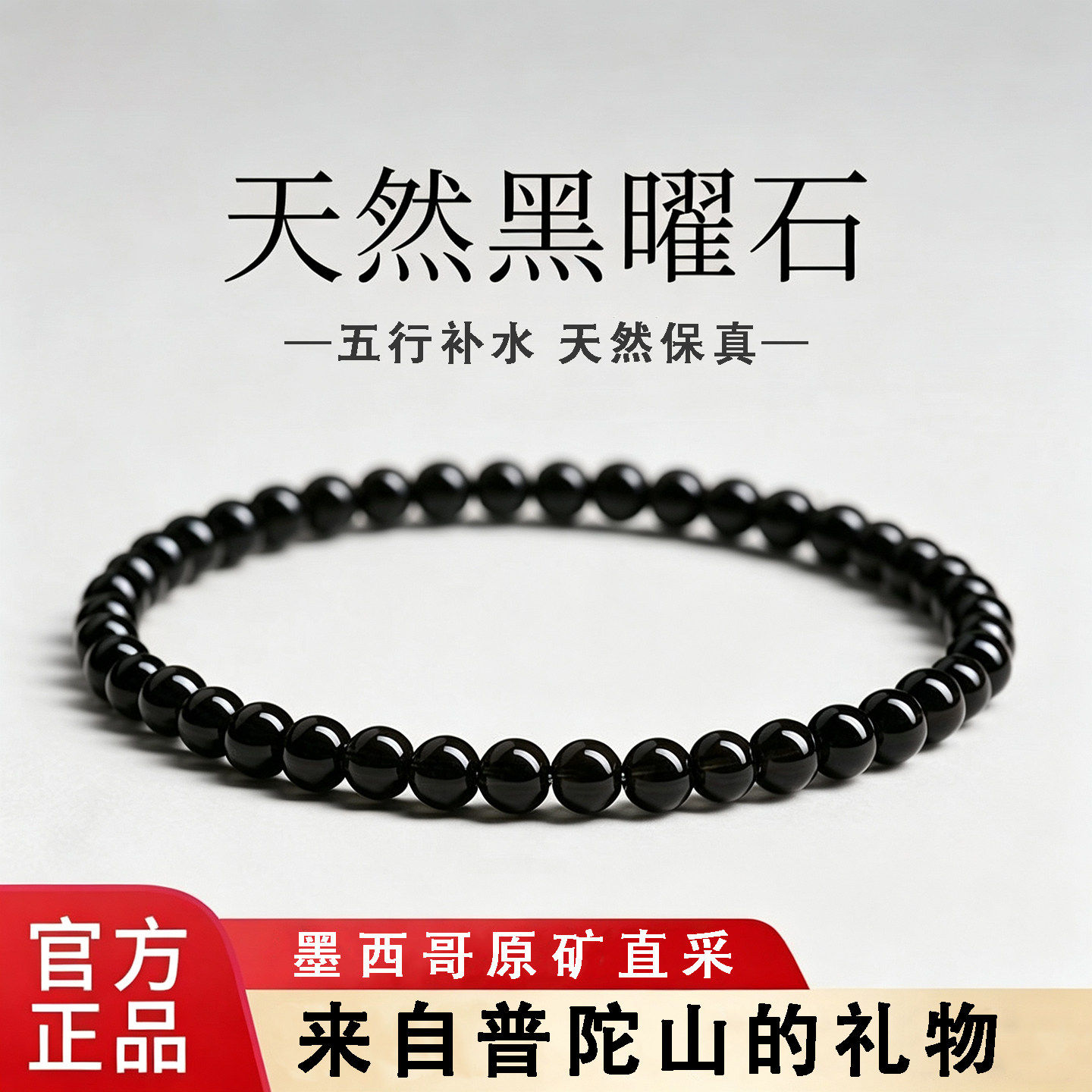 普陀山天然黑曜石手串女款水晶转运珠保湿单圈极细手錬男情侣礼物