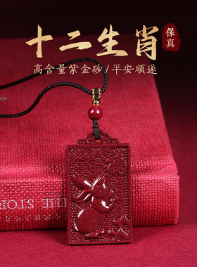 朱砂十二生肖吊坠女项链男