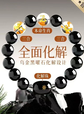 天然黑曜石三合贵人手串十二生肖手链属蛇猪虎猴鼠本命年礼物2025