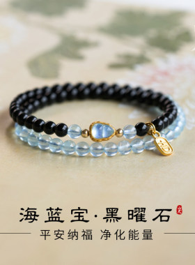 黑曜石海蓝宝手串五行保湿