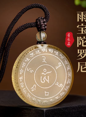 天然黄水晶雨宝陀罗尼吊坠