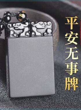 天然黑曜石貔貅平安无事牌