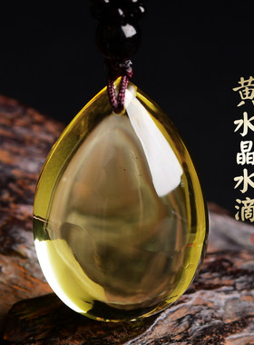 天然黄水晶滴形项链五行补
