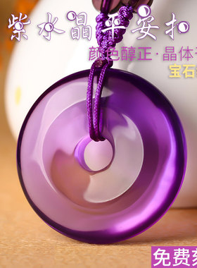 紫水晶平安扣吊坠女项链男