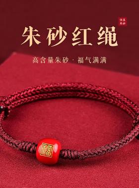 朱砂红绳手链蛇年福运本命