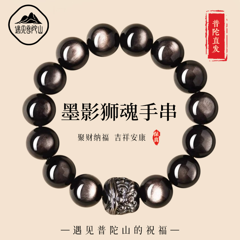 天然黑曜石手串男墨影狮魂