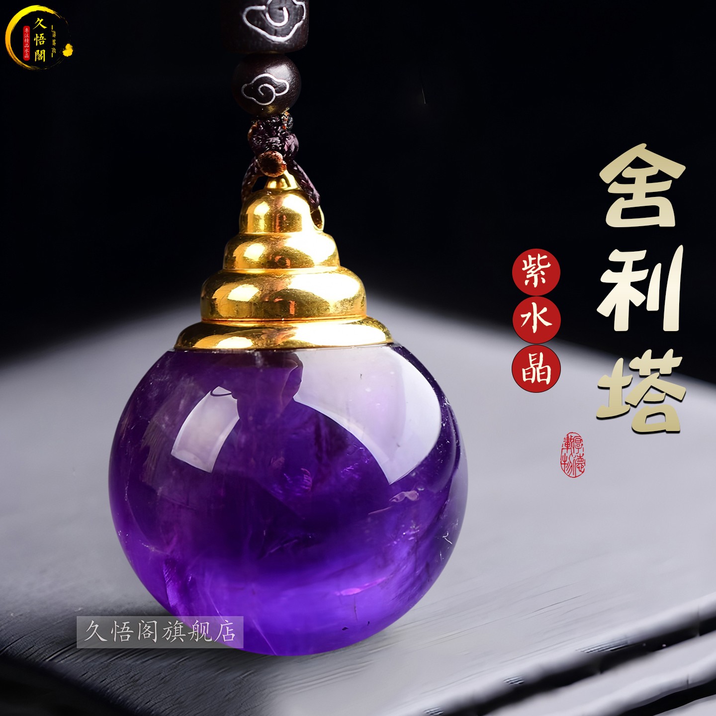 天然紫水晶舍利塔嘎乌盒吊坠舍利子佛塔甘露丸挂件宝瓶可打开项链