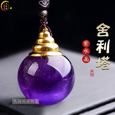 天然紫水晶舍利塔嘎乌盒吊