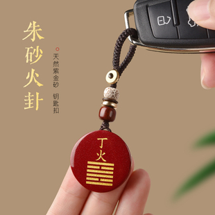 朱砂丙火丁火汽车钥匙扣挂件五行补火离火卦圆牌男女项链手机链
