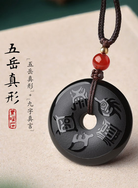 天然黑曜石五岳真形图吊坠
