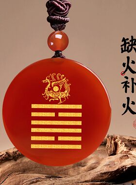 天然红玛瑙缺火补火平安牌吊坠五行喜火饰品丙火丁火朱雀挂件项链