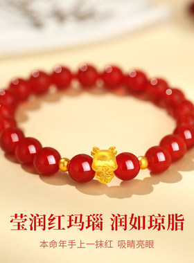 马年本命红色手链黄金十二