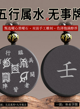 黑曜石子水亥吊坠色五行属