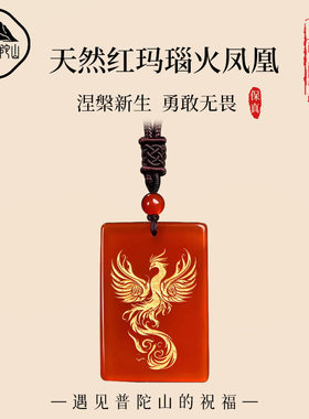 遇见普陀山红玛瑙火凤凰五