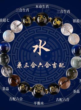 三合六补水手串五行喜用链