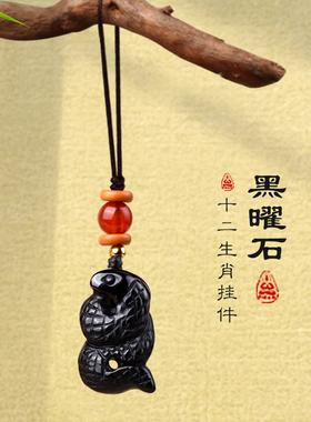 天然黑曜石十二生肖立体吊