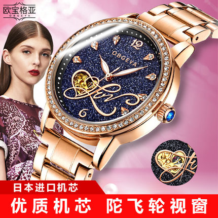 正品新款欧宝格亚时尚满天星夜光防水女士手表镂空全自动机械女表