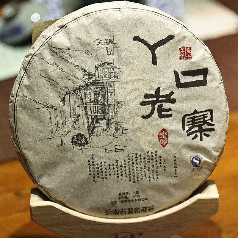 丫口老寨2018年西双版纳南糯山古茶区357克七子饼普洱茶生茶