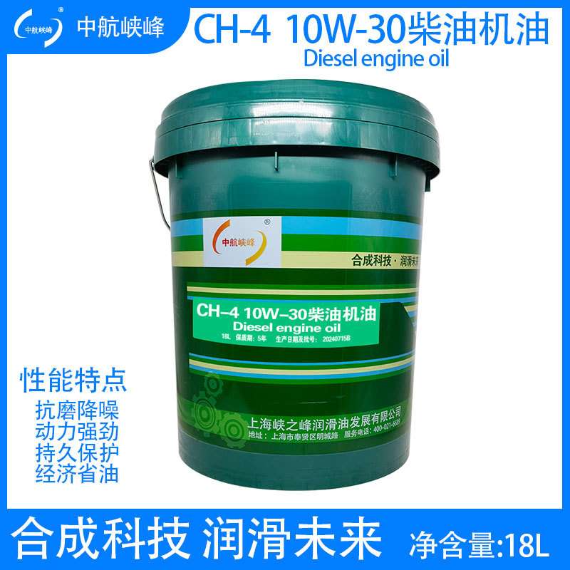中航峡峰CH-4 10W-30柴油机油 16kg/18L/桶