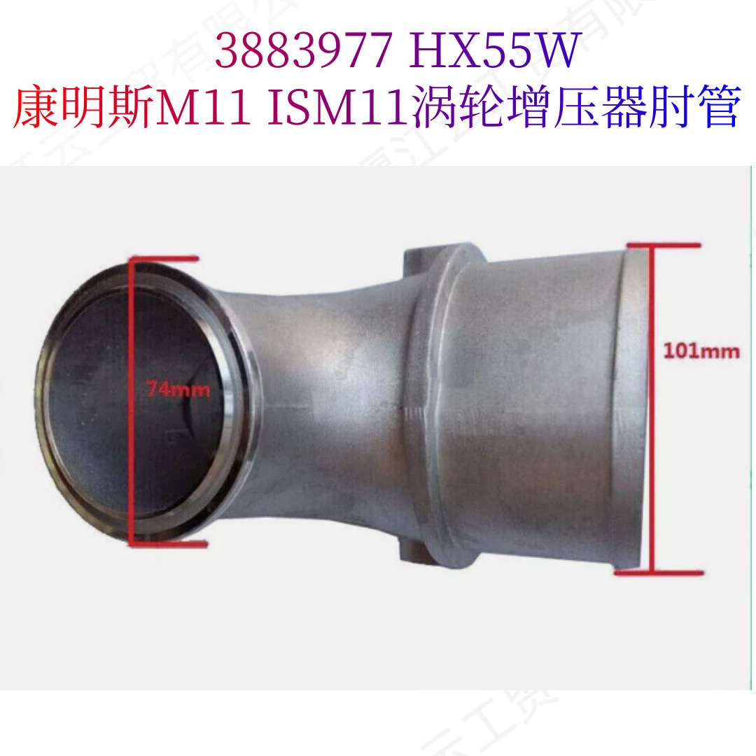天龙大力神康明斯M11 ISM11 QSM11柴油机HX55W增压器进气过渡铝管