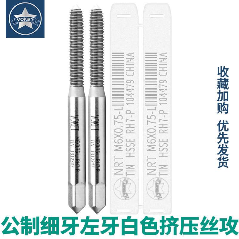 含钴高速钢M42铝用左牙细牙挤压丝攻锥M4M5*0.5/M6X0.75/M8M10*1L