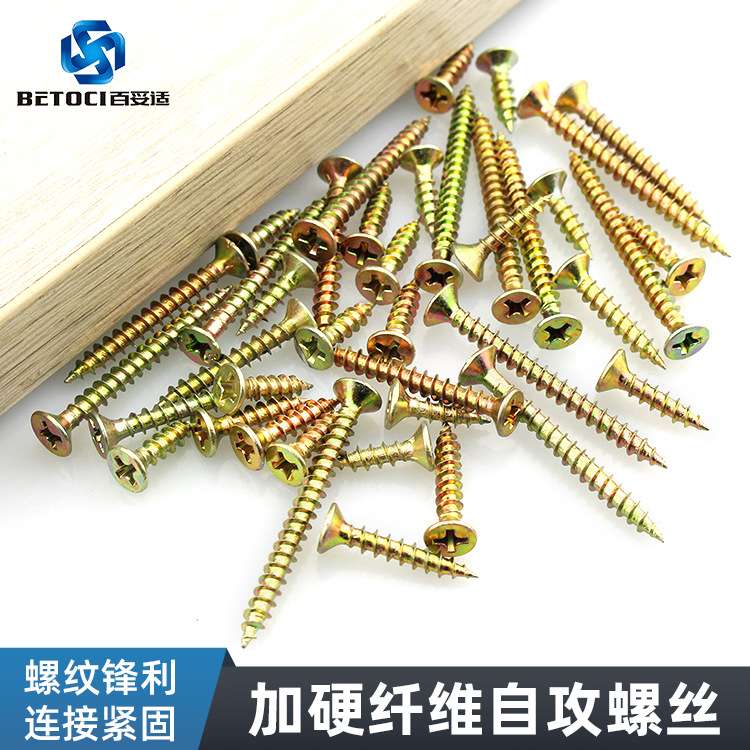 工厂直供彩锌十字沉头高强度加硬螺丝家具自攻纤维板钉  自攻螺丝