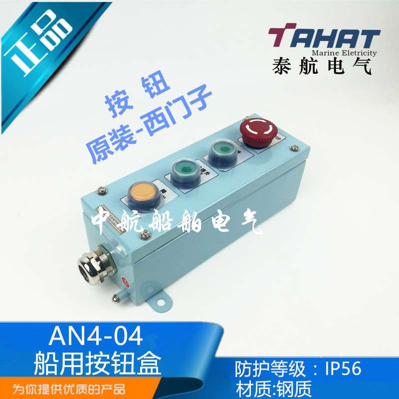 船用金属304不锈钢水密急停遥控按钮盒开关AN4-4四孔四位ZPB-4