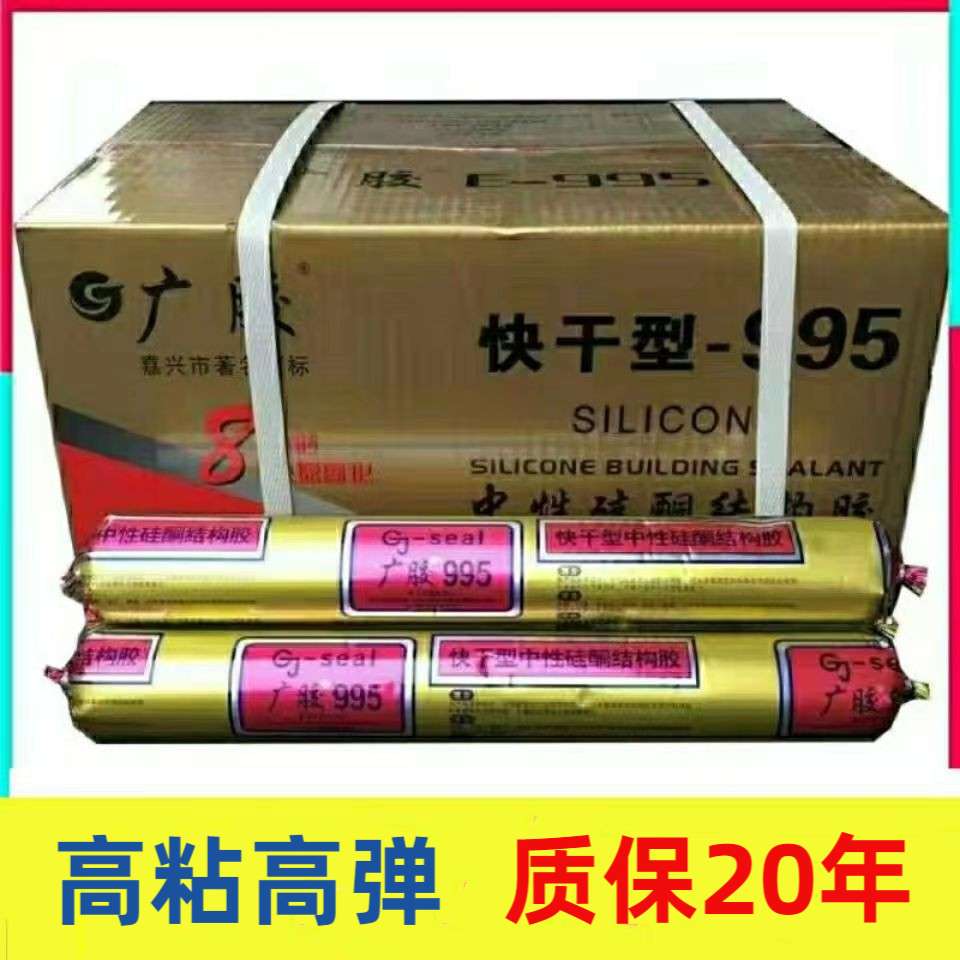 995中性硅酮结构胶幕墙密封胶阳光房胶快干型石材玻璃胶
