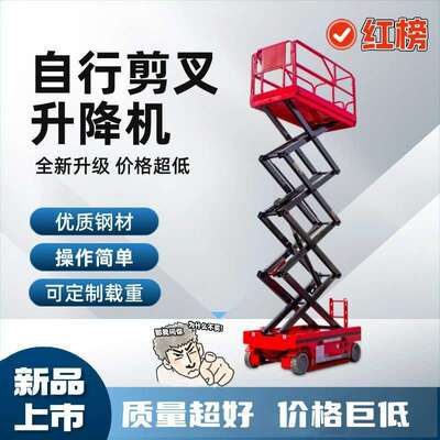 自行走剪叉式升降平台小型液压电动高空维修作业自行剪叉 升降机