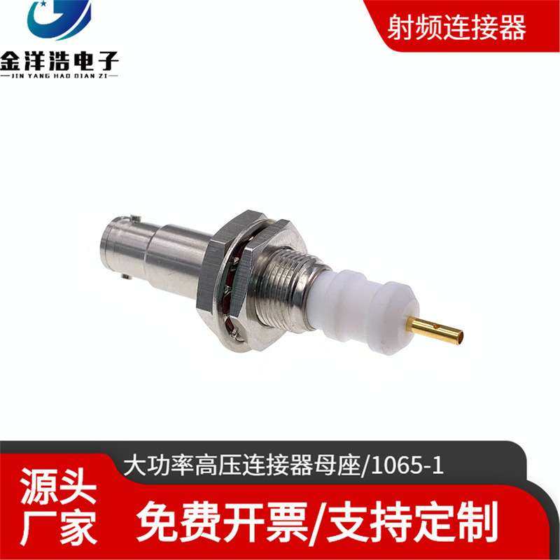 1065-2高压连接器母座 SHV母头 大功率高压连接器 10KV HV母座